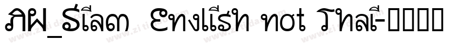 AW_Siam  English not Thai字体转换